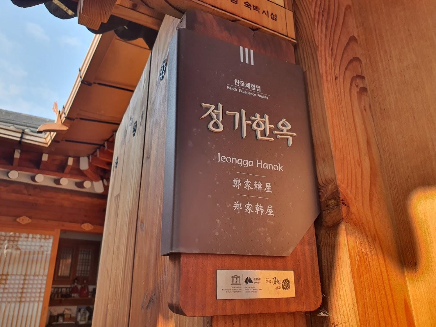 Cover Image for 정가한옥