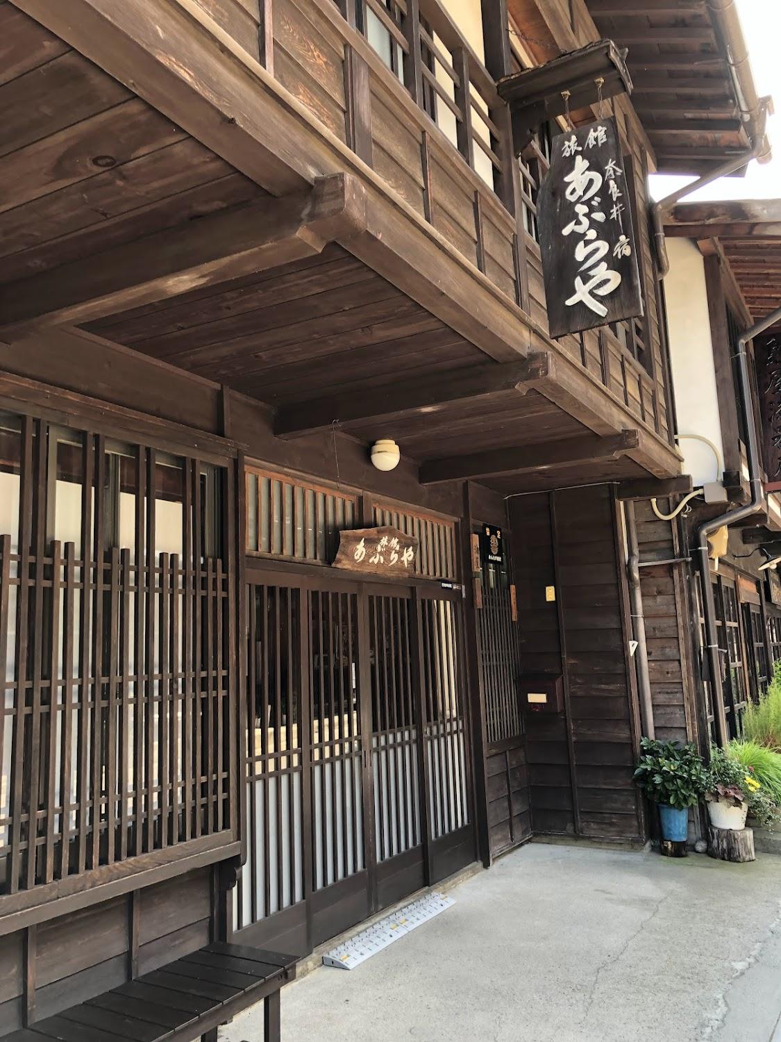 Cover Image for あぶらや旅館
