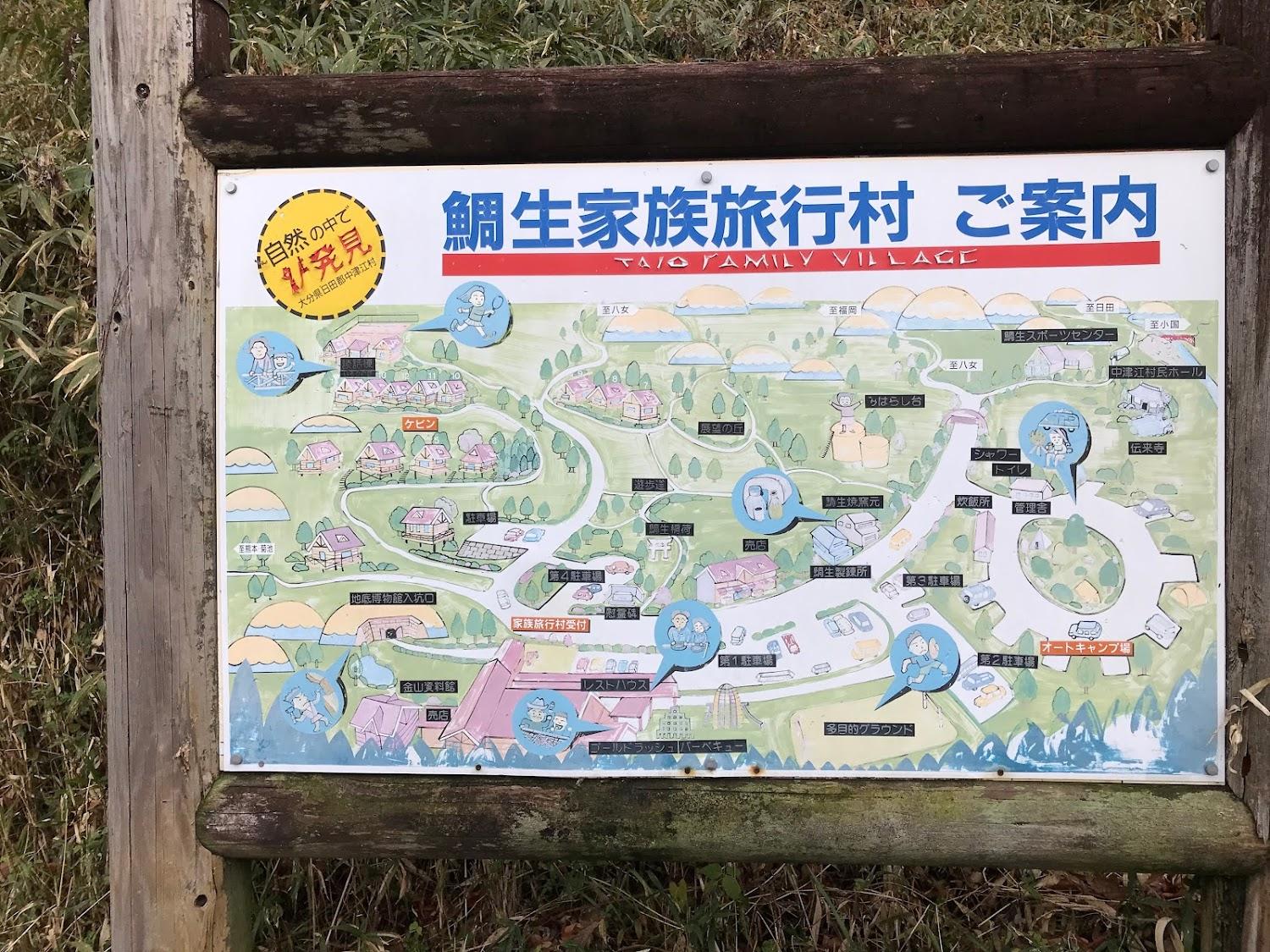 Cover Image for 鯛生家族旅行村
