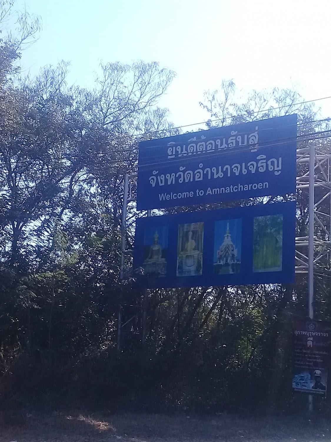 Cover Image for ลำเซบายรีสอร์ท