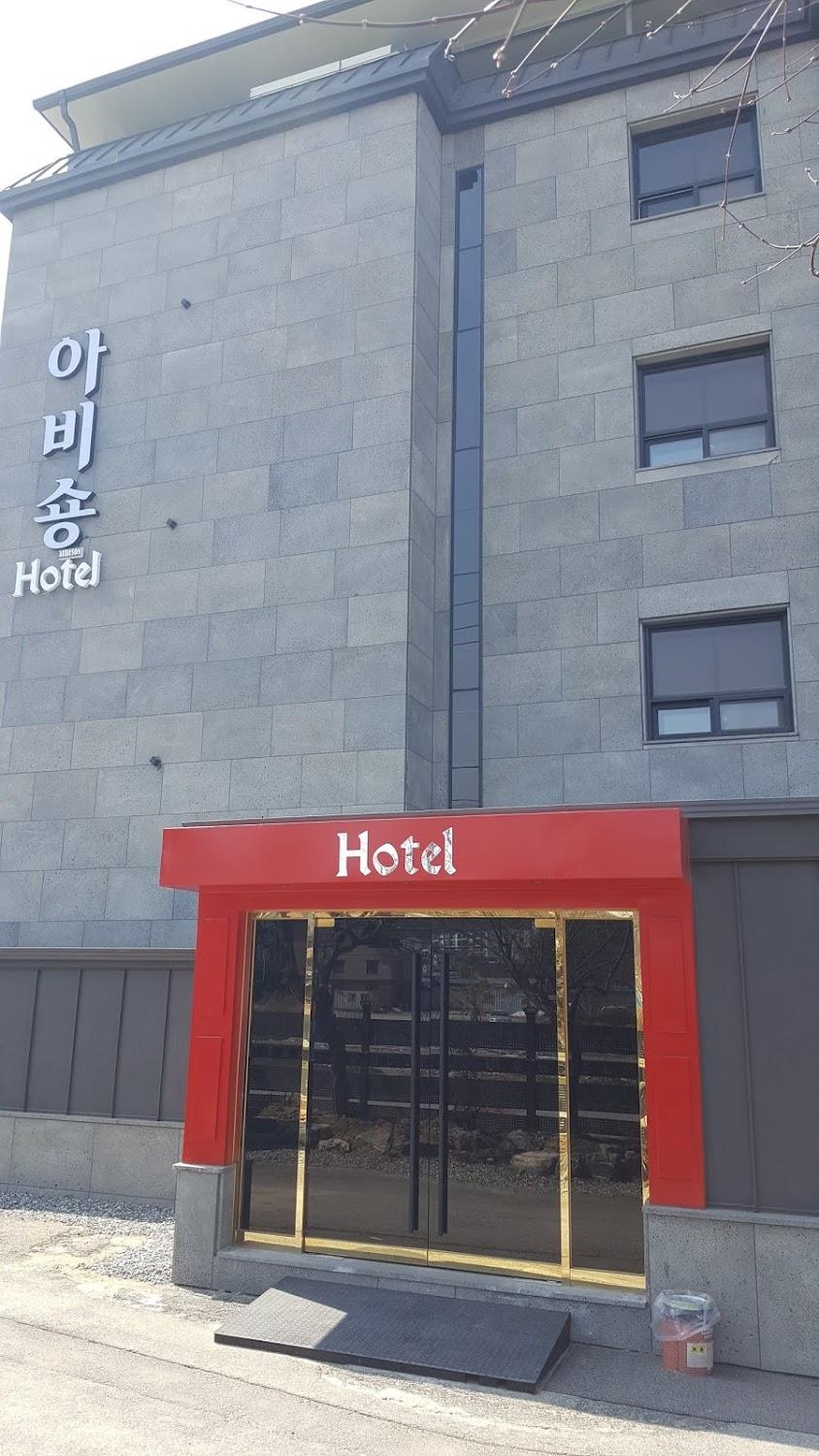 Cover Image for 아비숑모텔