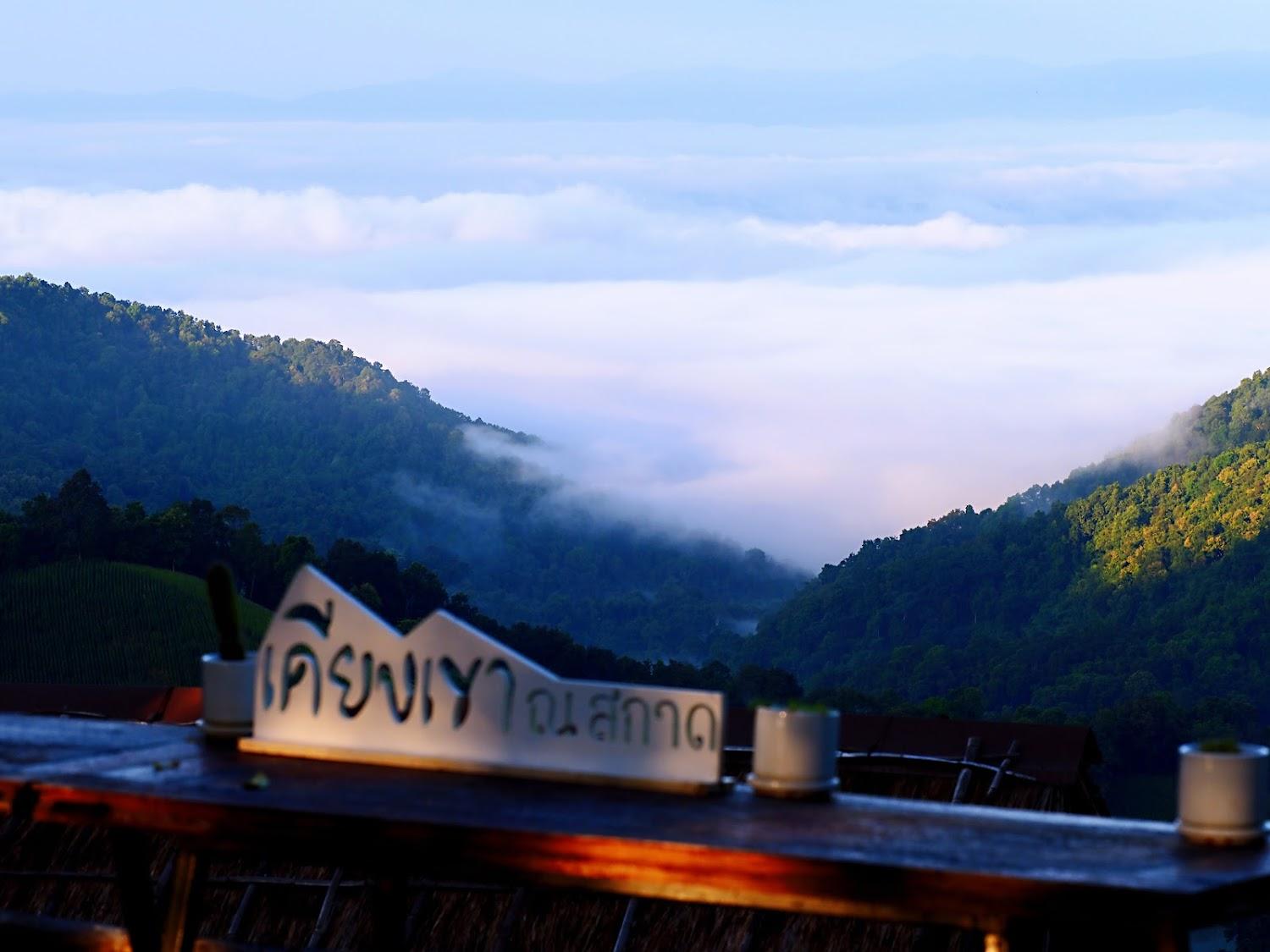 Cover Image for เคียงเขา ณ สกาด
