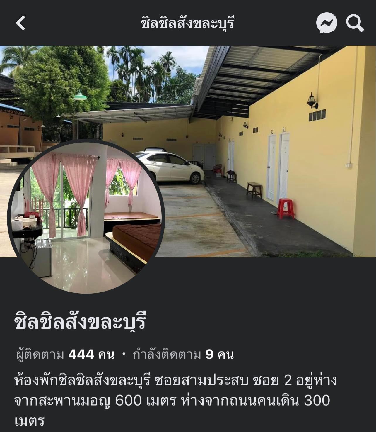 Cover Image for ชิลชิลสังขละบุรี Hotel (chillchillsangkhlaburi)