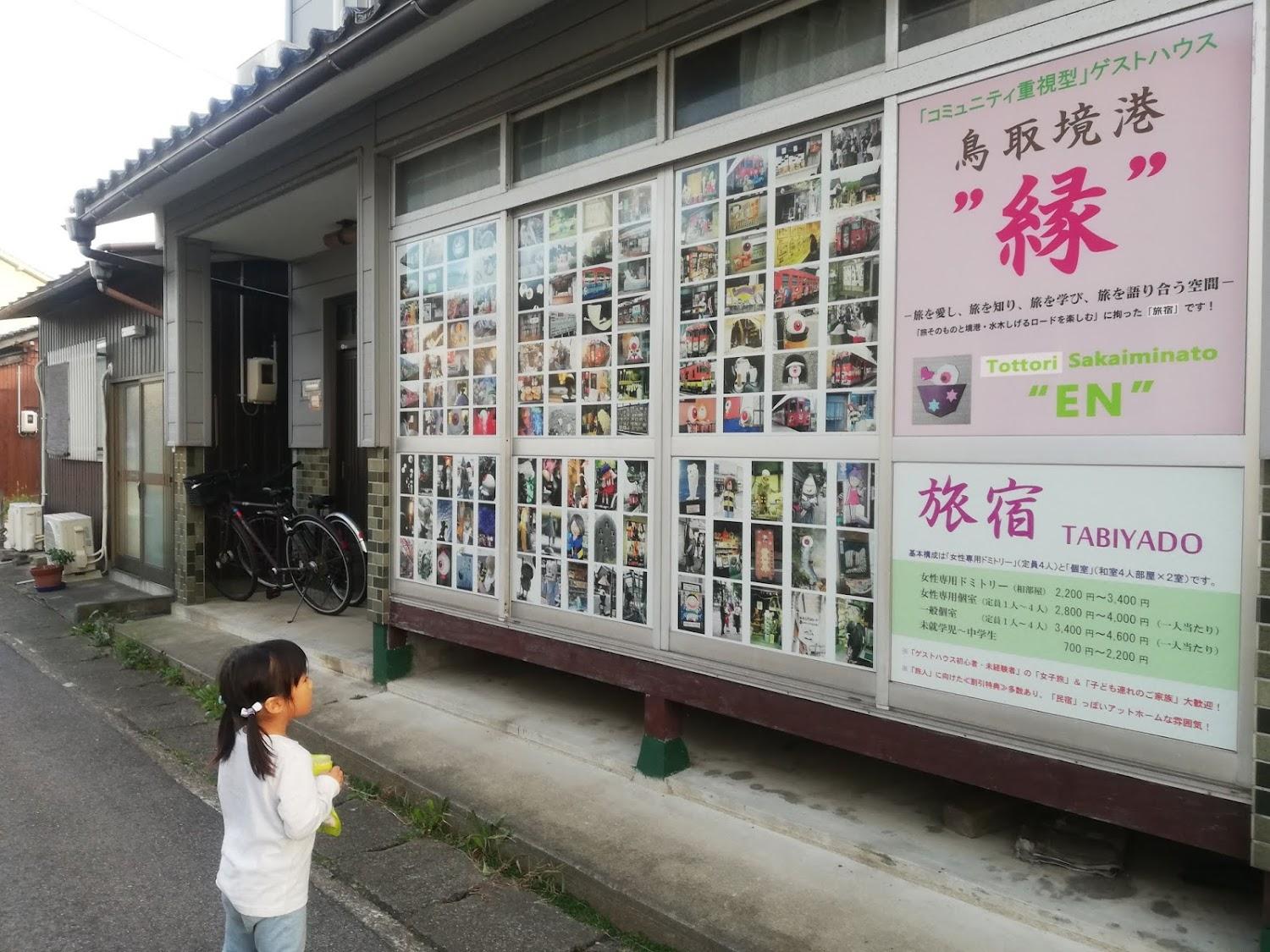 Cover Image for Traveller's Cabin Tottori Sakaiminato EN
