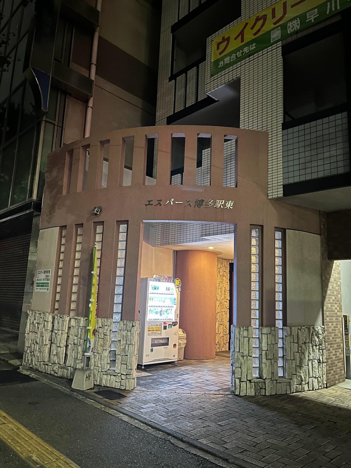 Cover Image for エスパース博多駅東