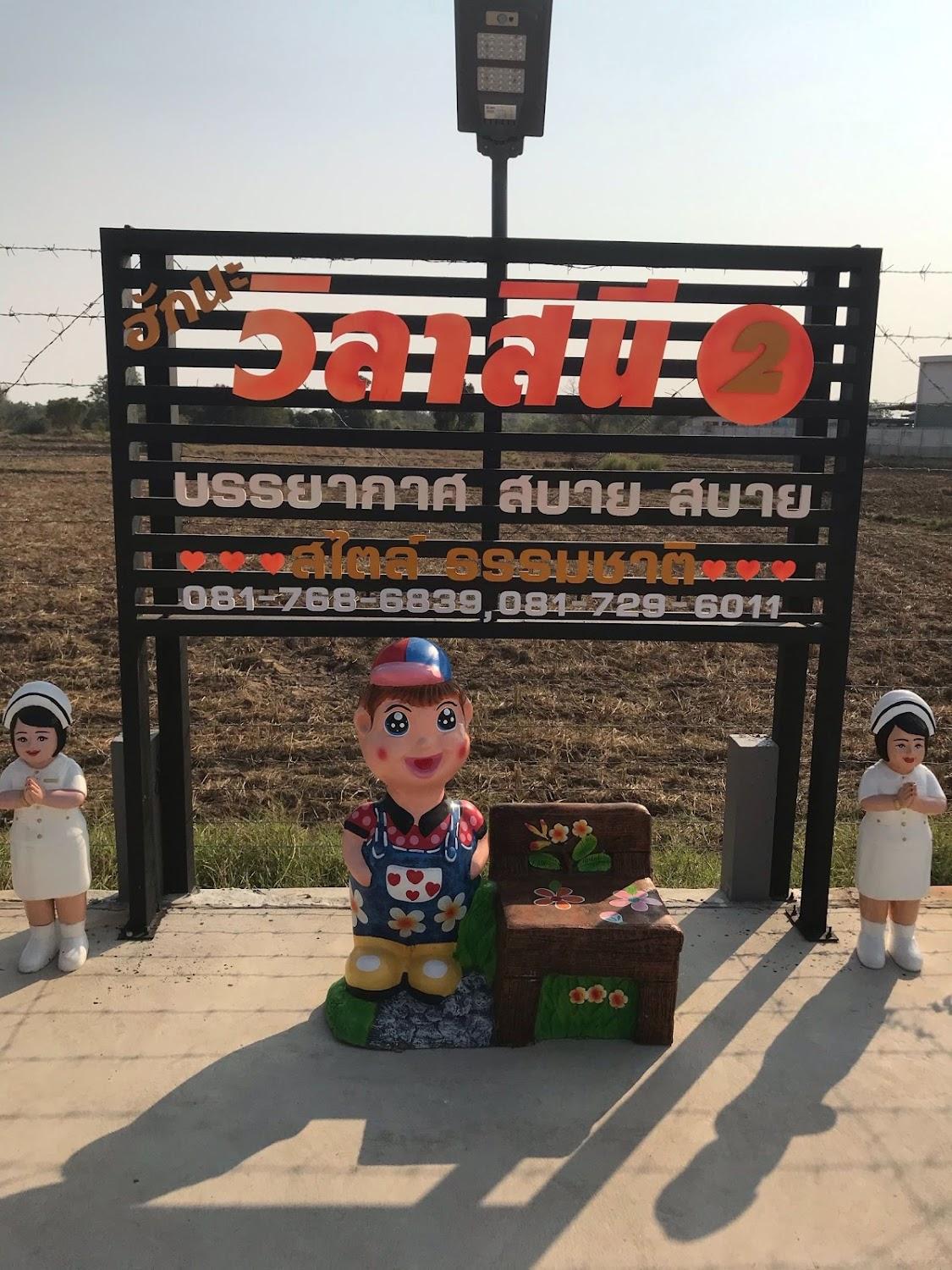 Cover Image for วิลาสินี
