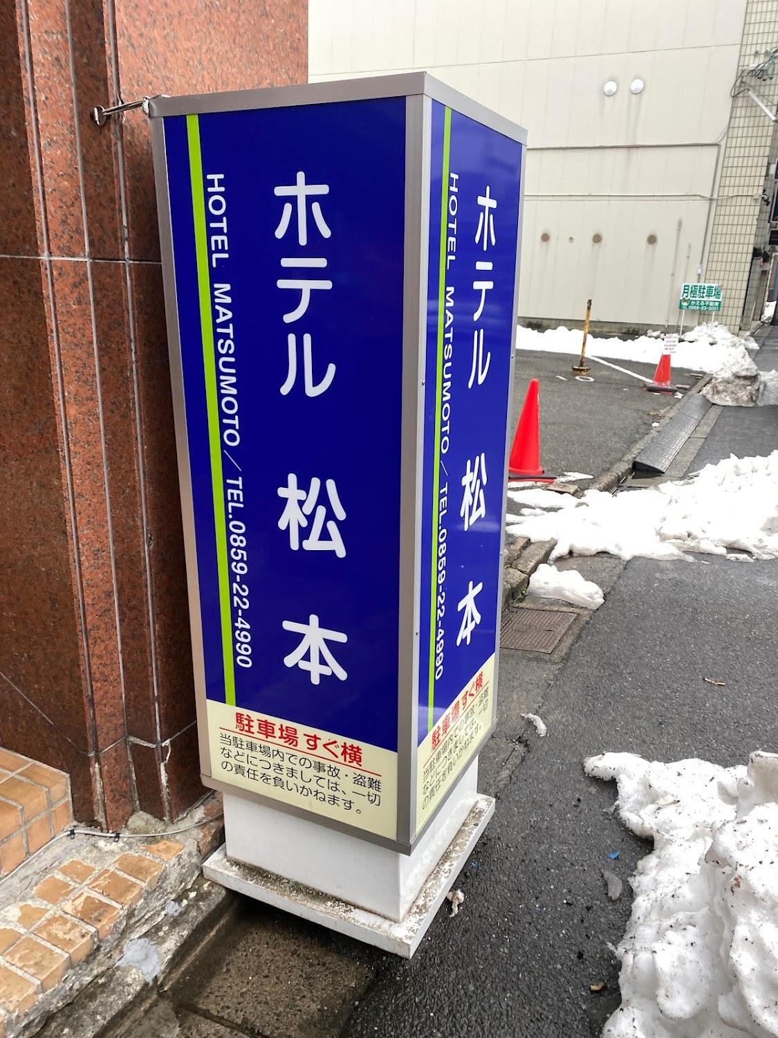 Cover Image for Hotel Matsumoto