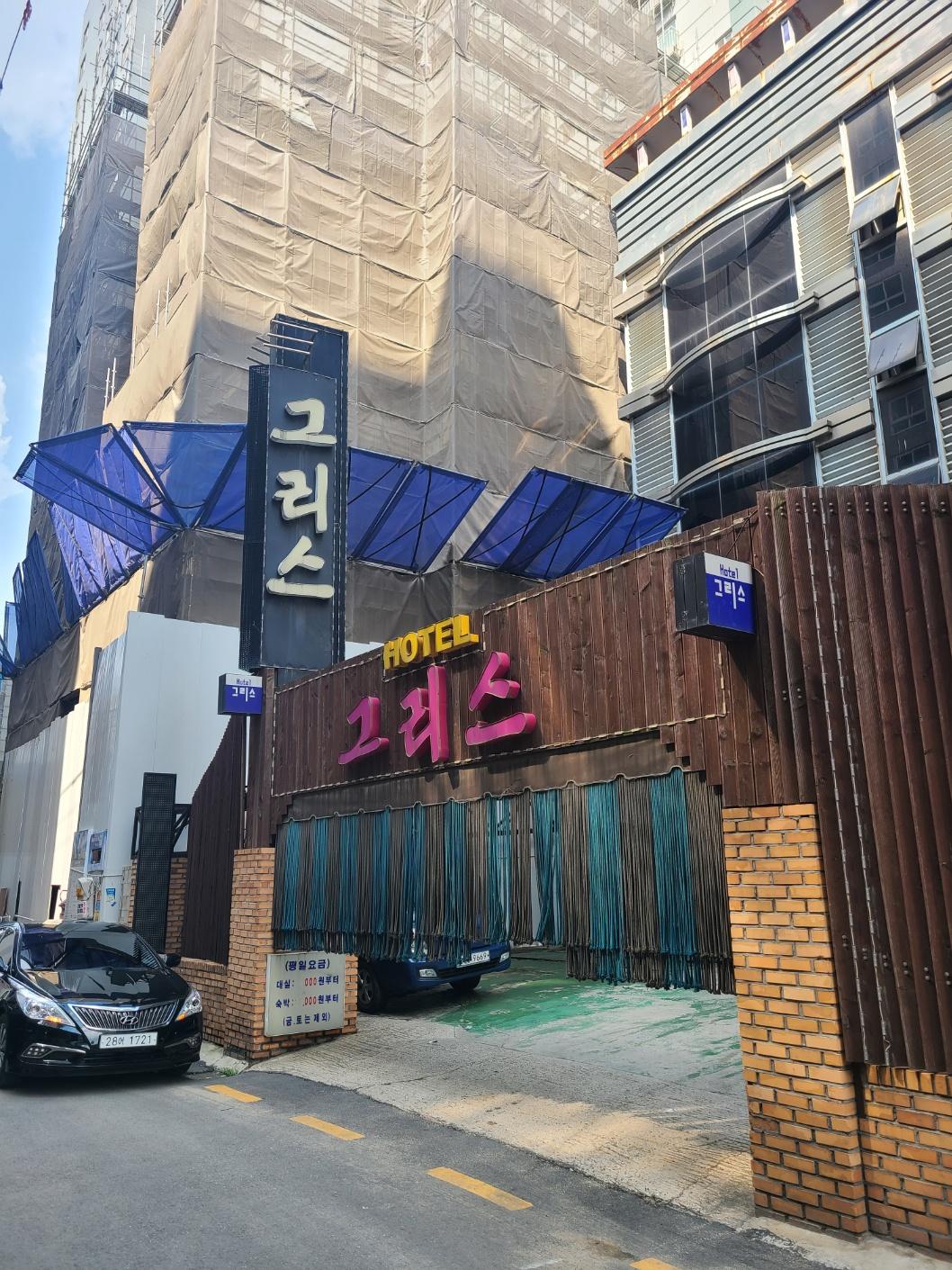 Cover Image for 잠실그리스호텔