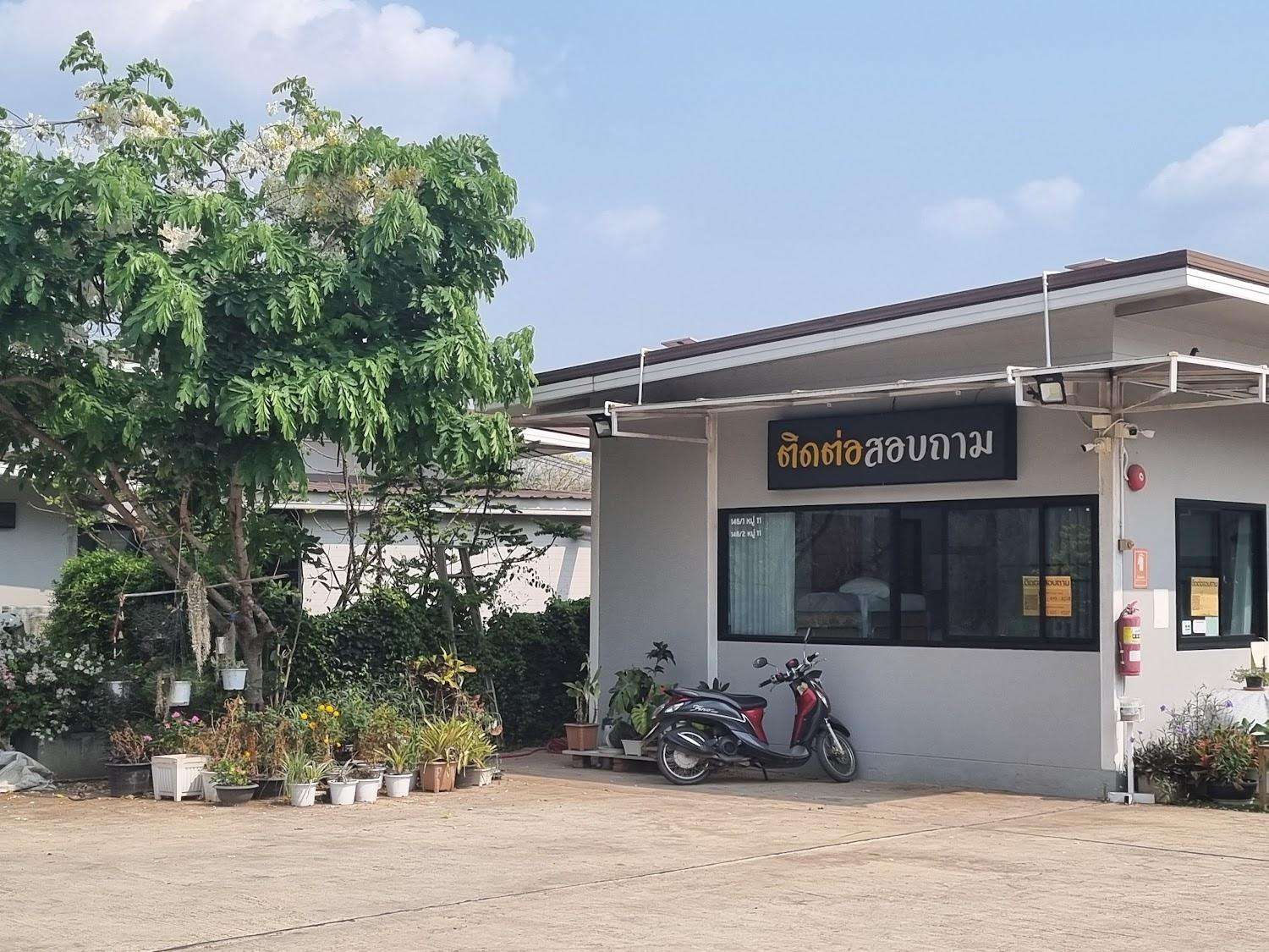 Cover Image for บ้านความสุข รีสอร์ท