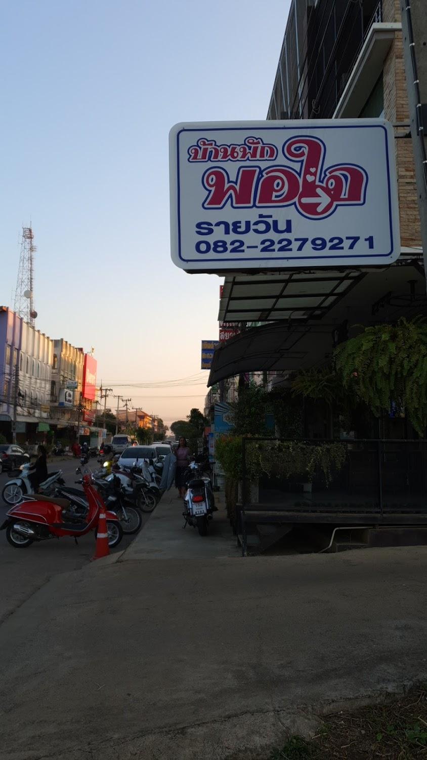 Cover Image for Por Jai Hotel