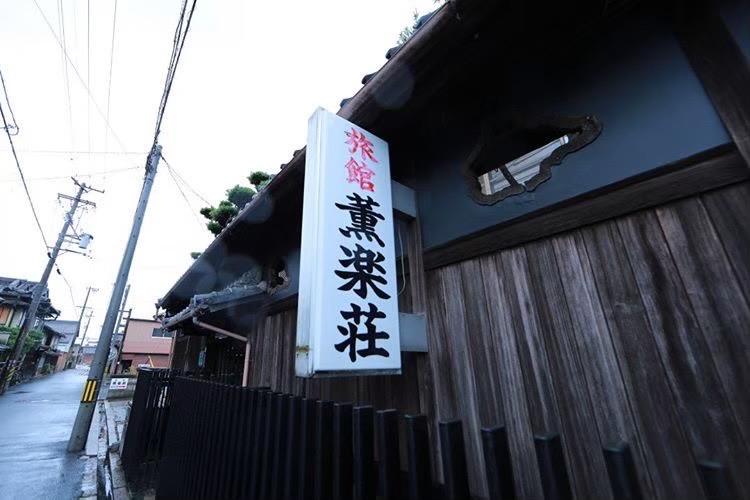 Cover Image for 薫楽荘
