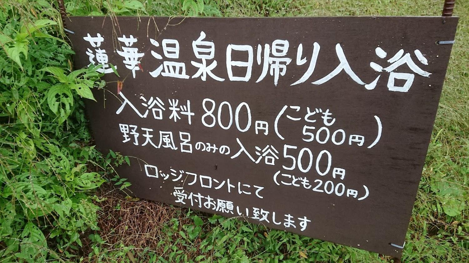 Cover Image for Renge Hot Springs Lodge