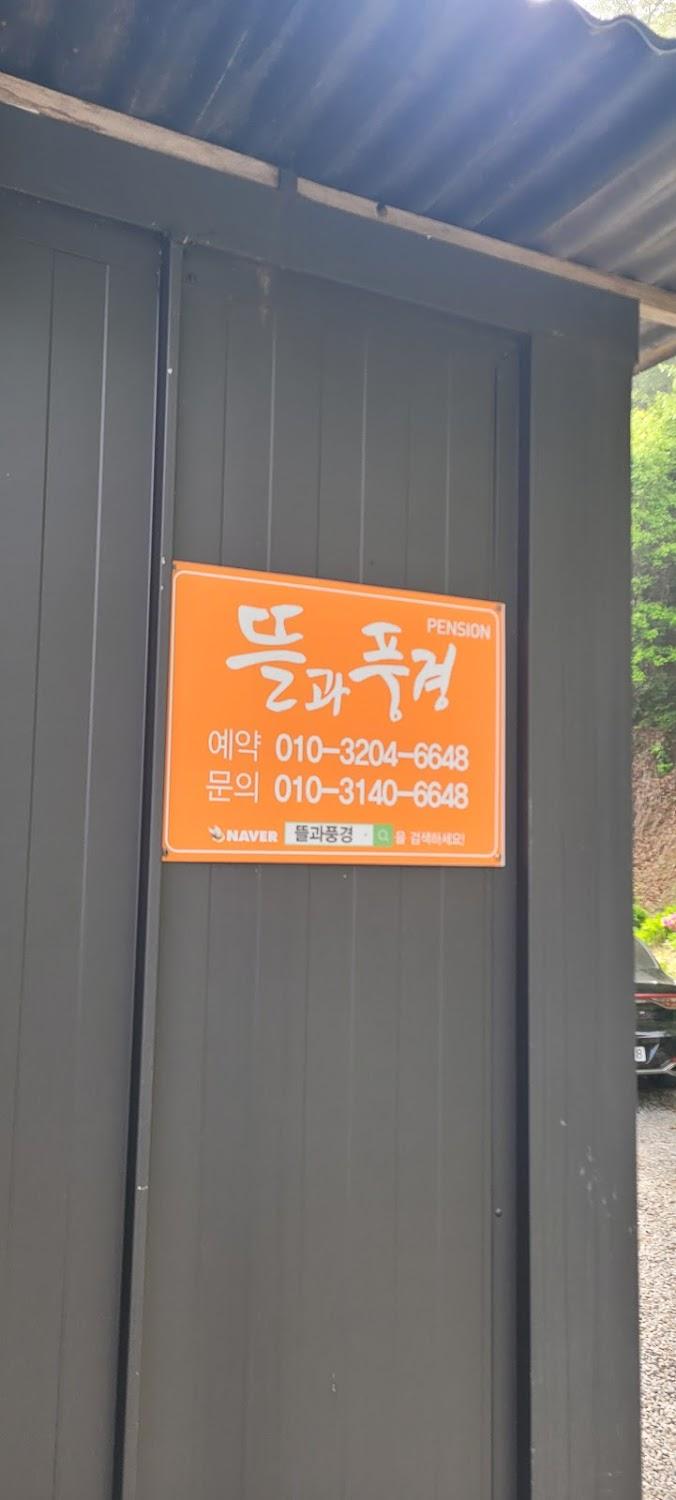 Cover Image for 뜰과풍경