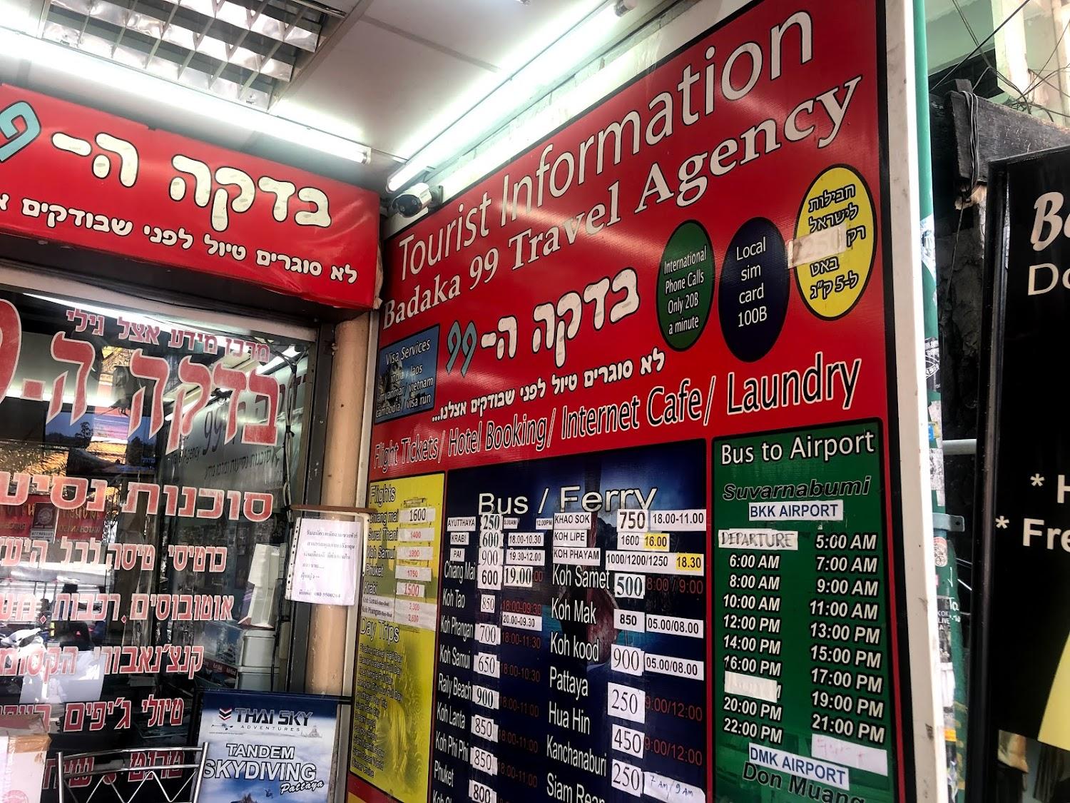 Cover Image for בדקה ה99 בנגקוק /badaka99