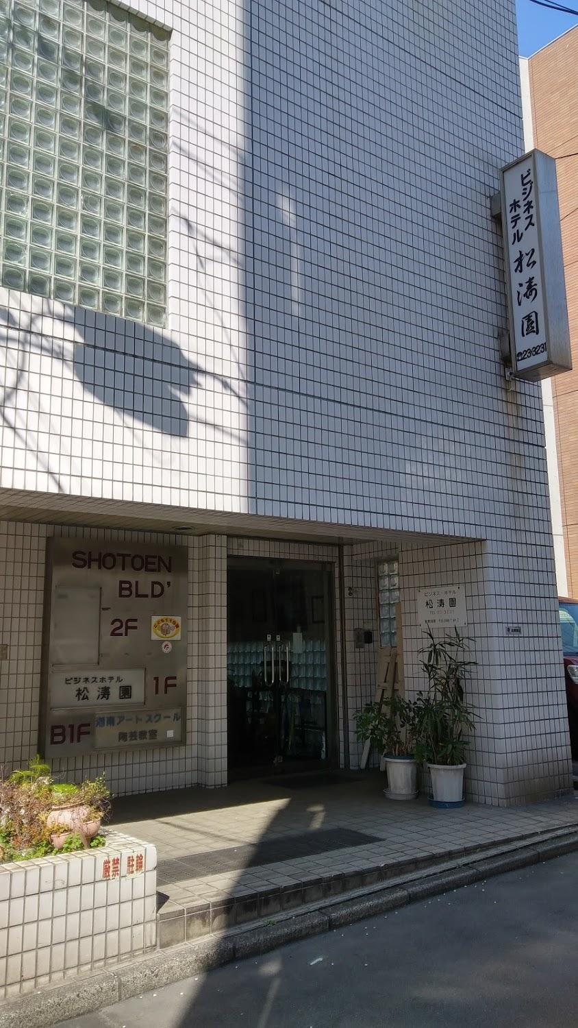 Cover Image for 松涛園