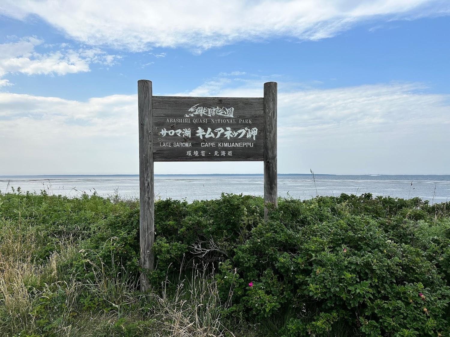 Cover Image for Kimuaneppu Cape Camping Ground