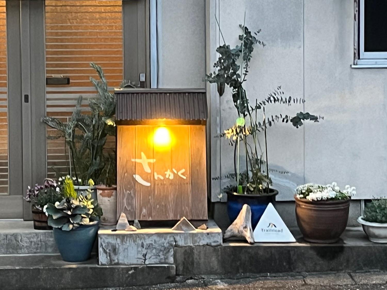 Cover Image for たかちほ 旅人とまちの宿 さんかくゲストハウス