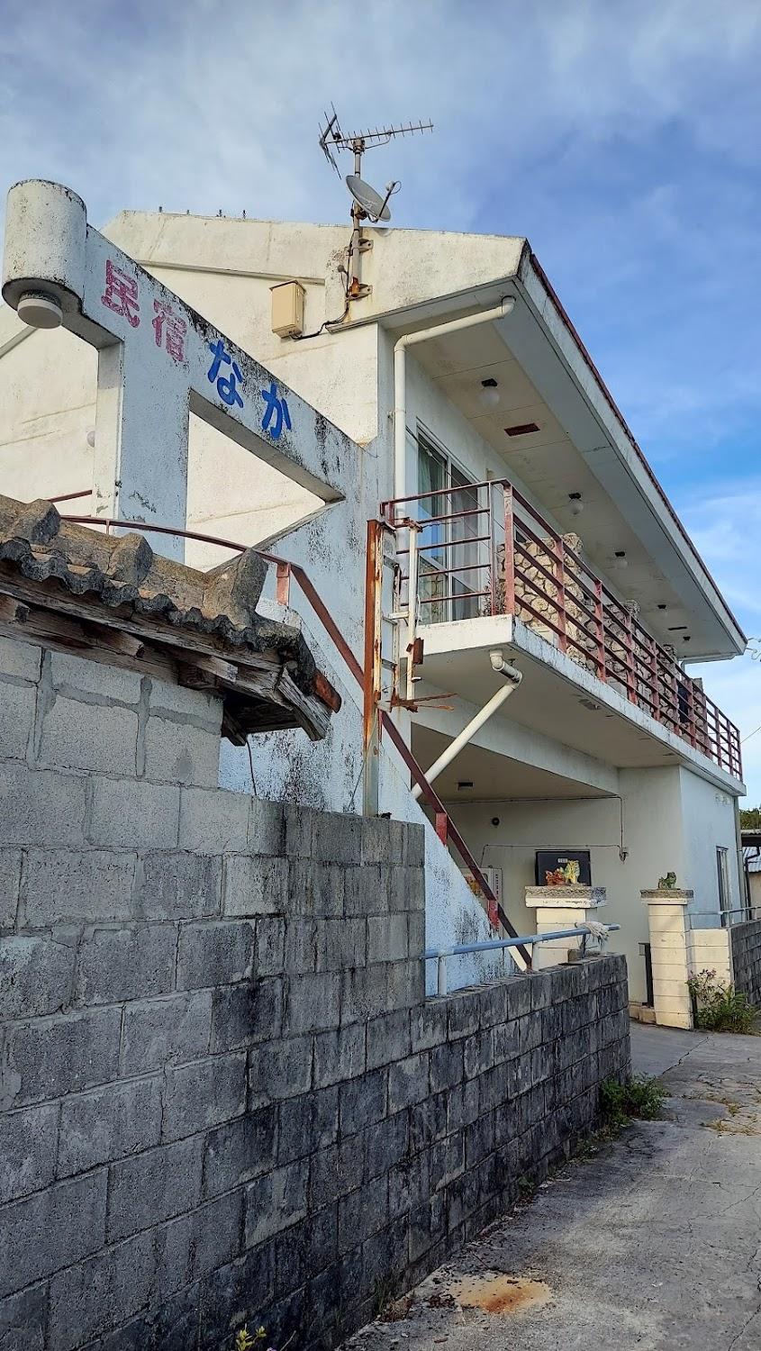 Cover Image for 民宿なか