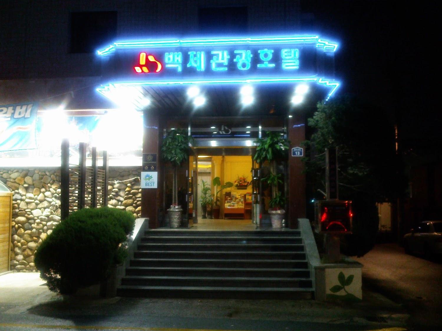 Cover Image for 백제호텔