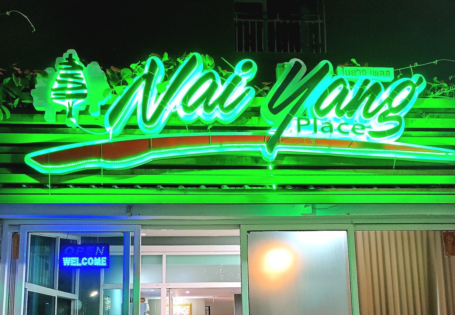 Cover Image for Nai Yang Place Hotel - Phuket Airport​​