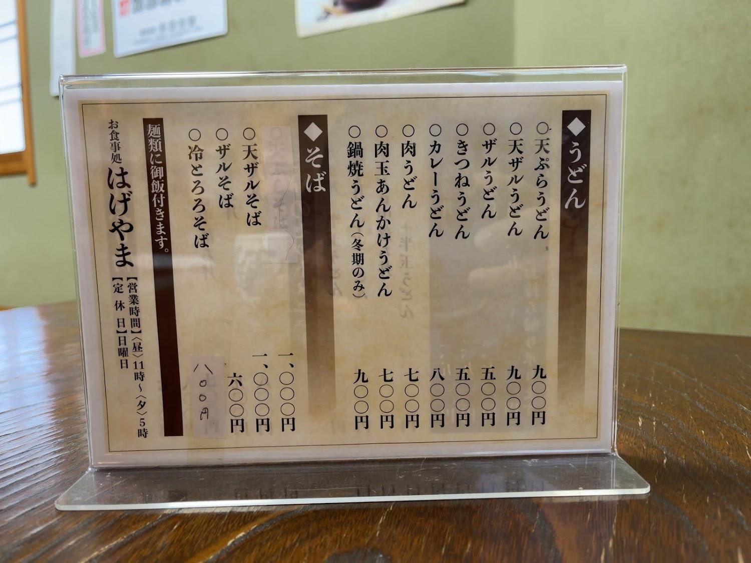 Cover Image for Hageyama