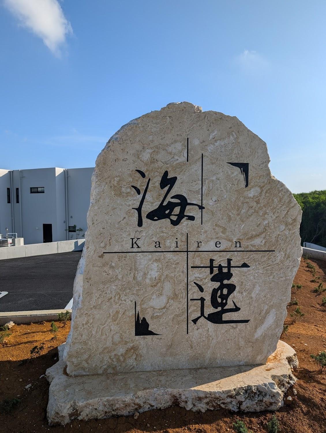 Cover Image for Kairen