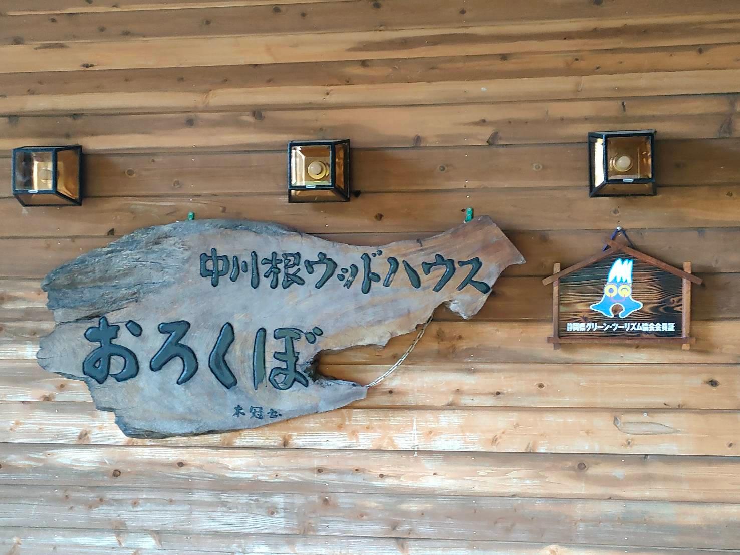 Cover Image for ウッドハウスおろくぼ