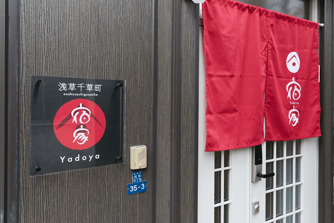 Cover Image for 宿家 千草町