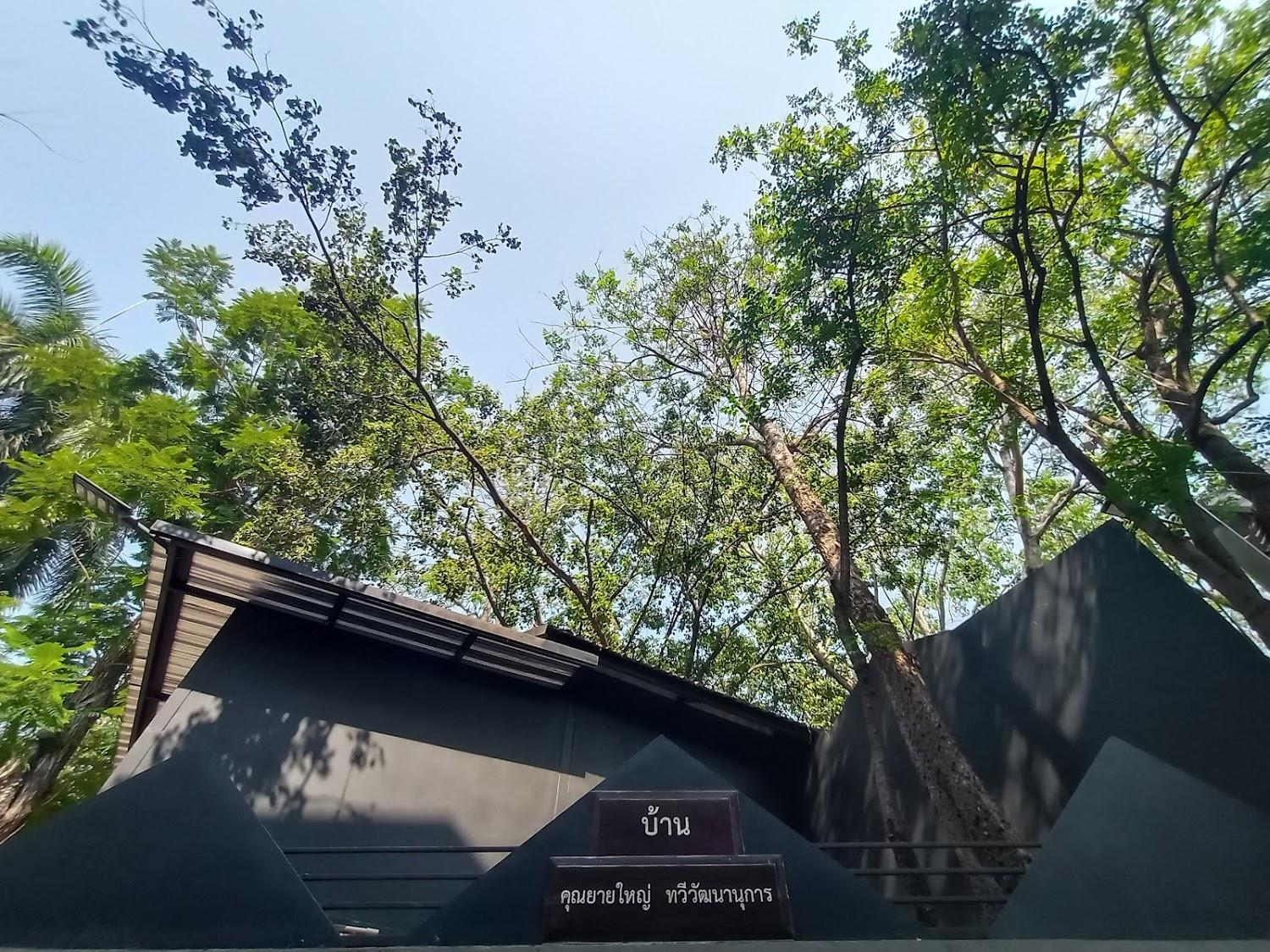 Cover Image for เรือนโคราช เฉลิมวัฒนา ( RueanKorat Chalermwattana )