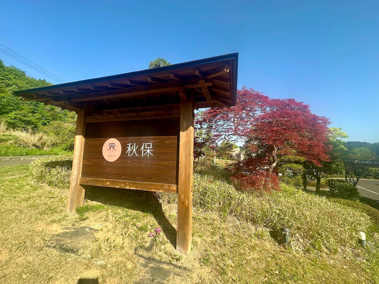 Cover Image for Hoshino Resorts KAI Akiu