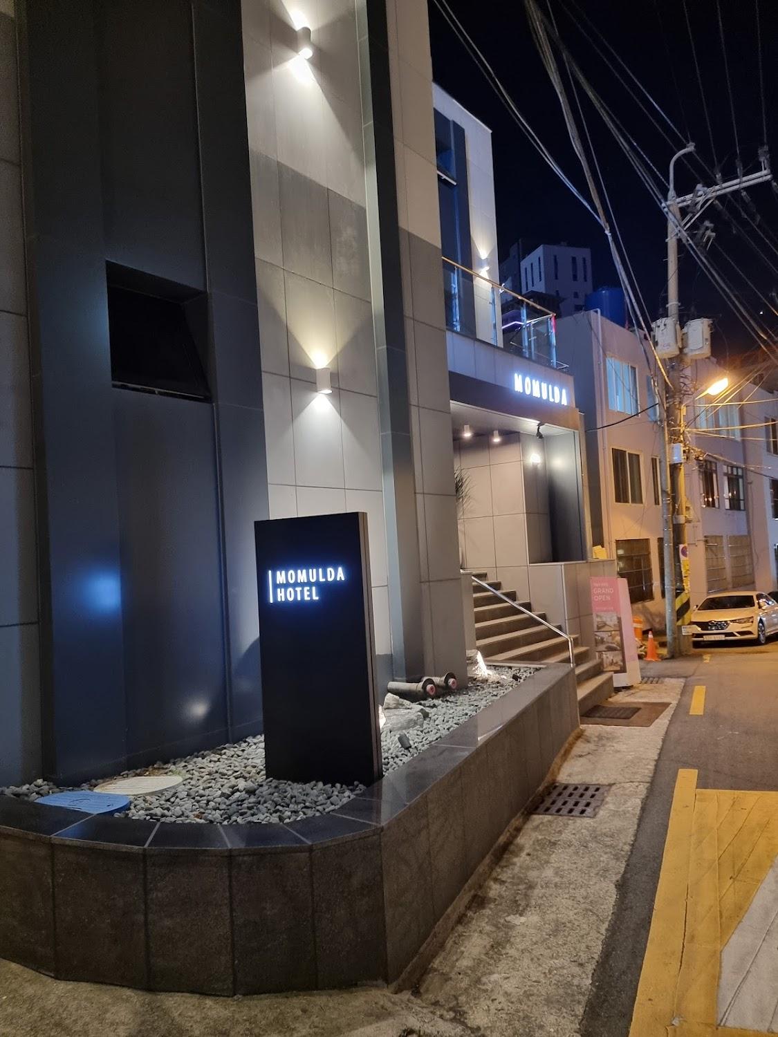 Cover Image for 머물다호텔