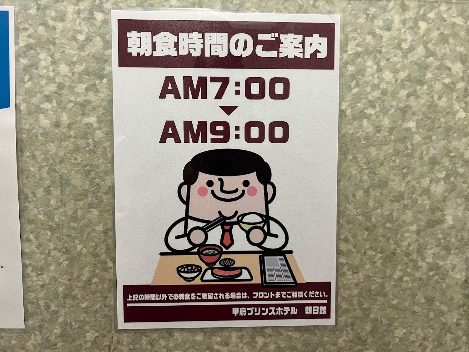 Cover Image for Kofu Prince Hotel Asahikan