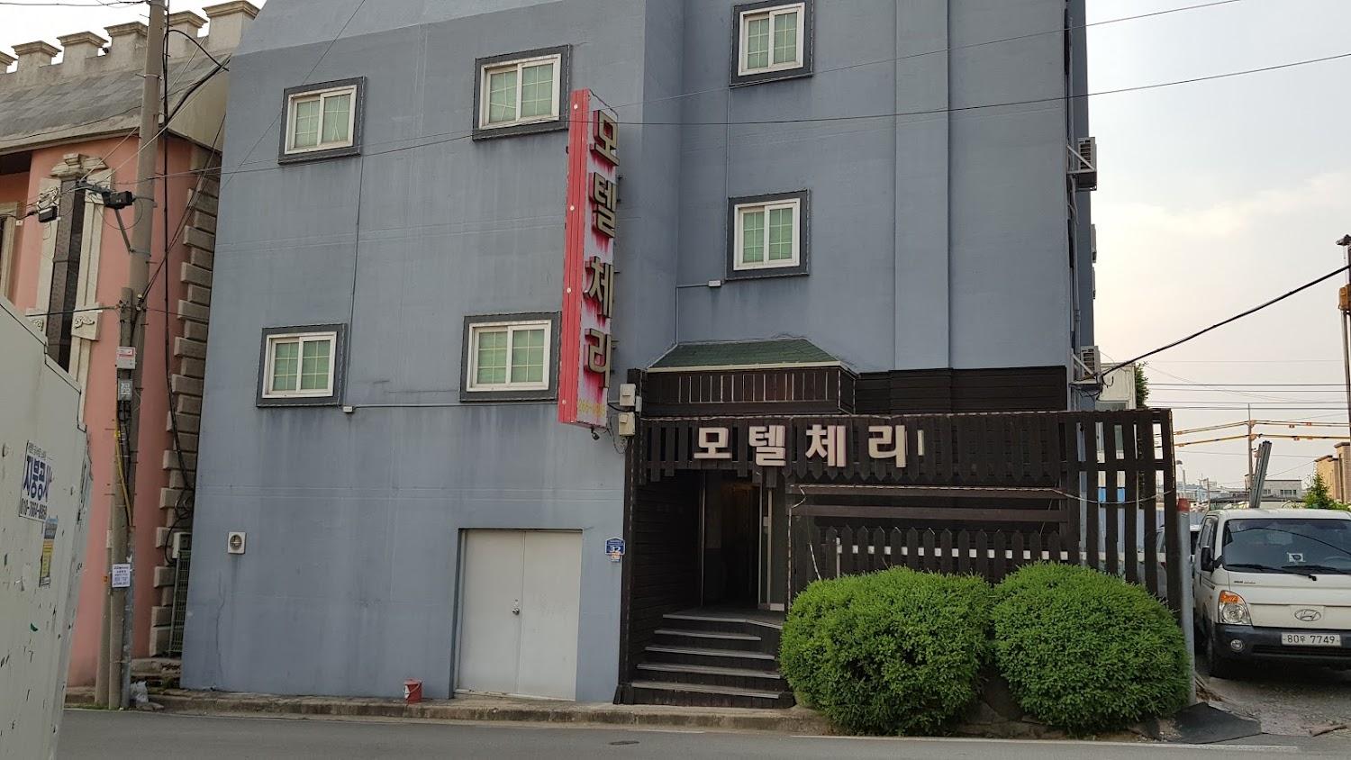Cover Image for 모텔체리