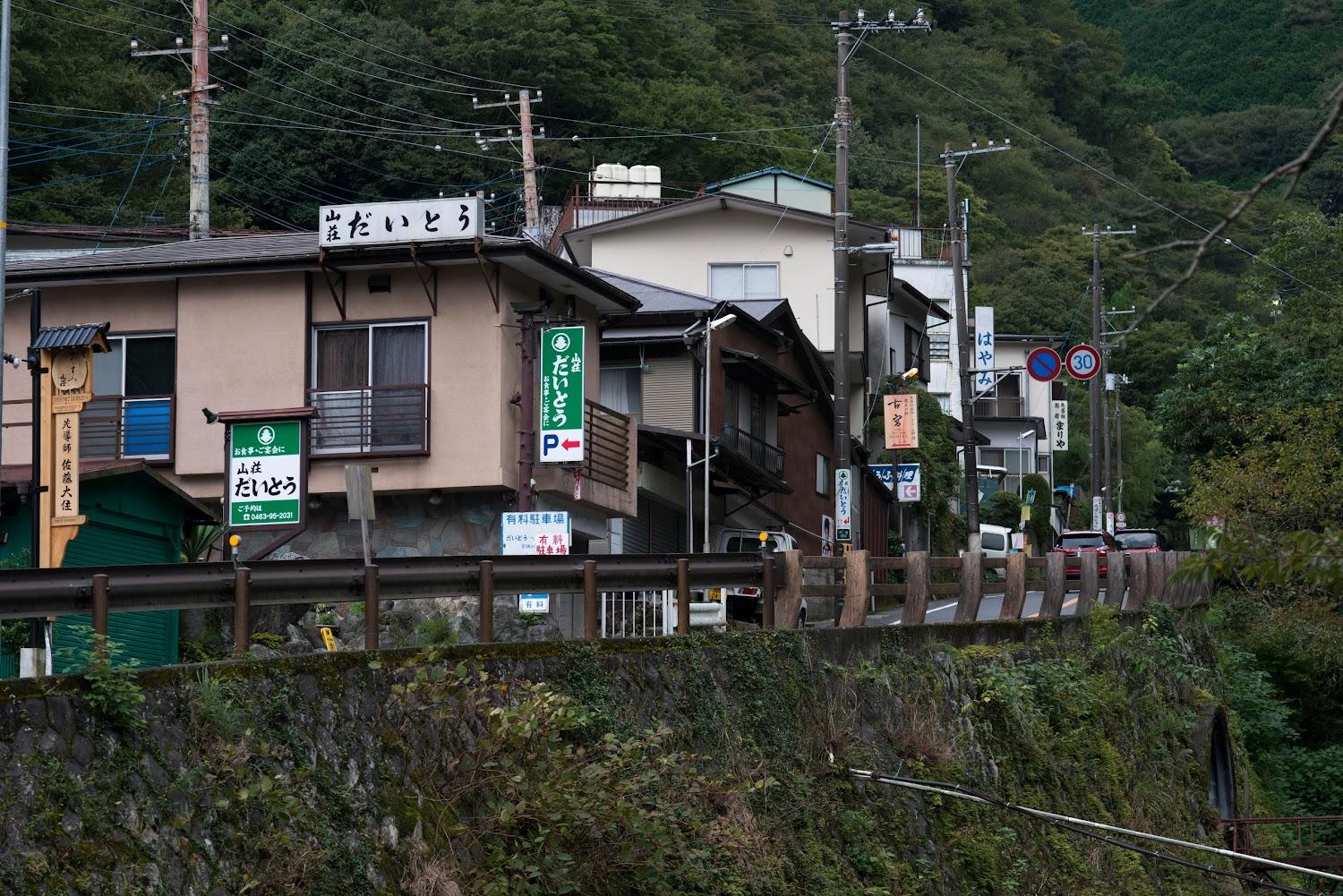 Cover Image for 山荘だいとう