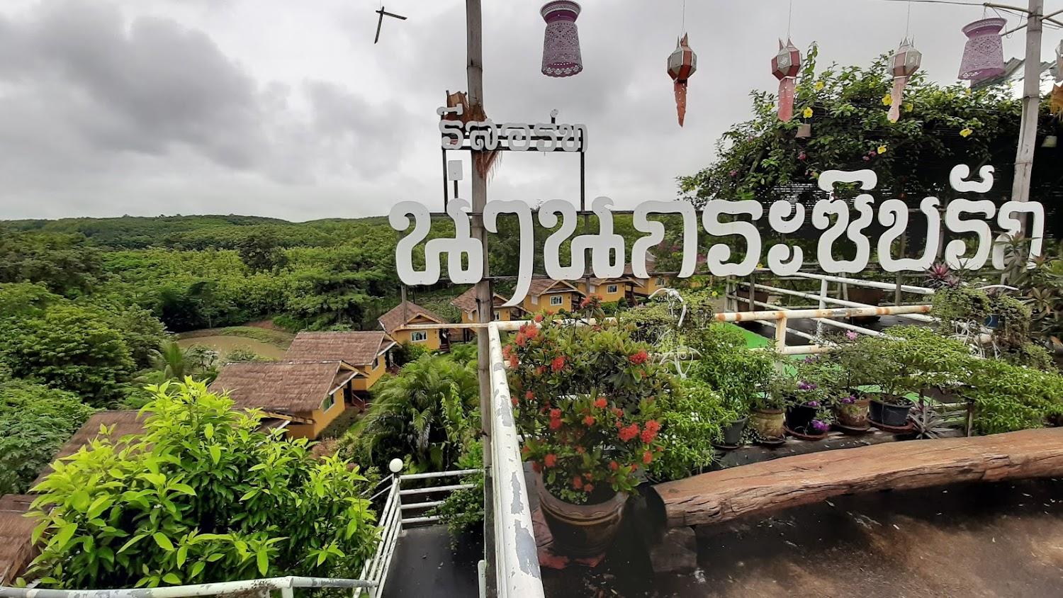 Cover Image for Nan Krasibrak Resort