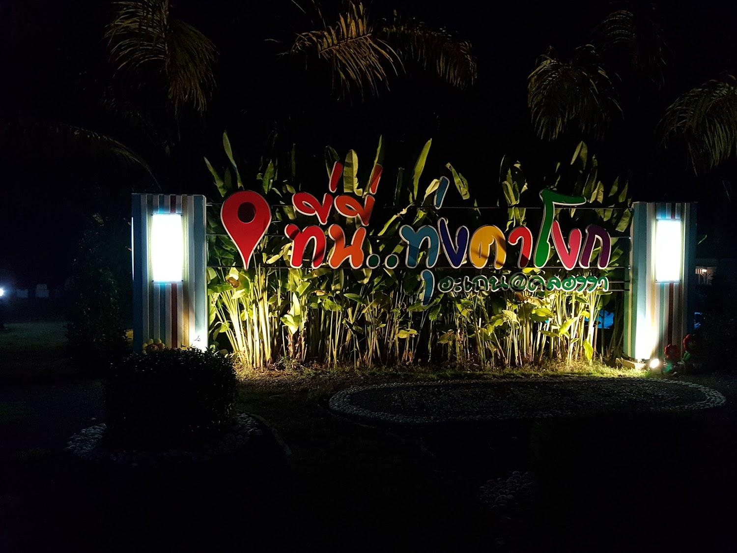 Cover Image for Again@klong nga resort