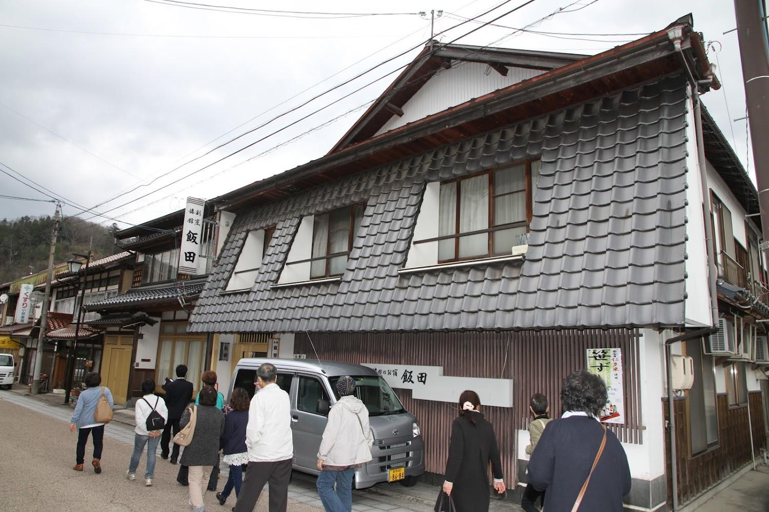 Cover Image for 飯田旅館