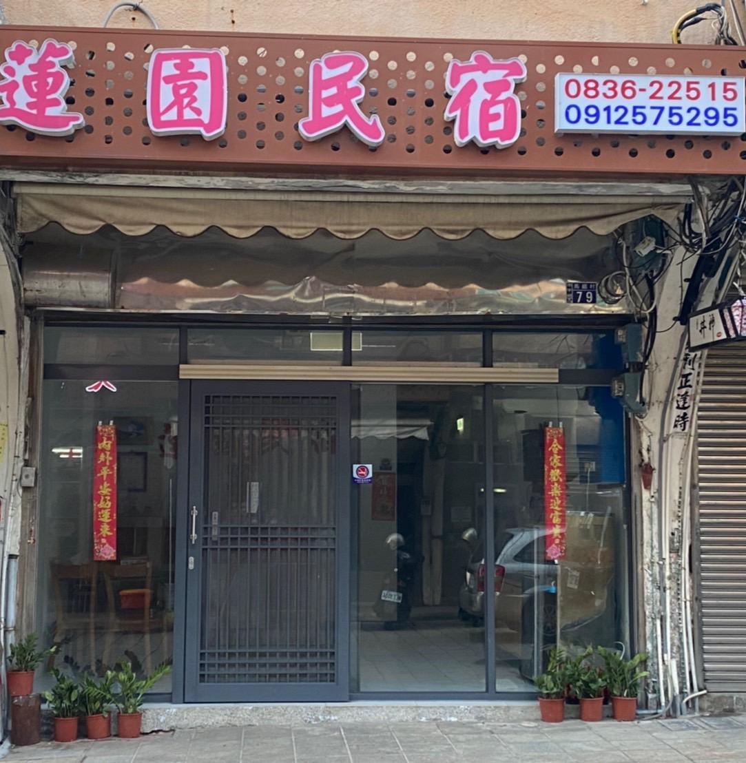 Cover Image for 蓮園民宿