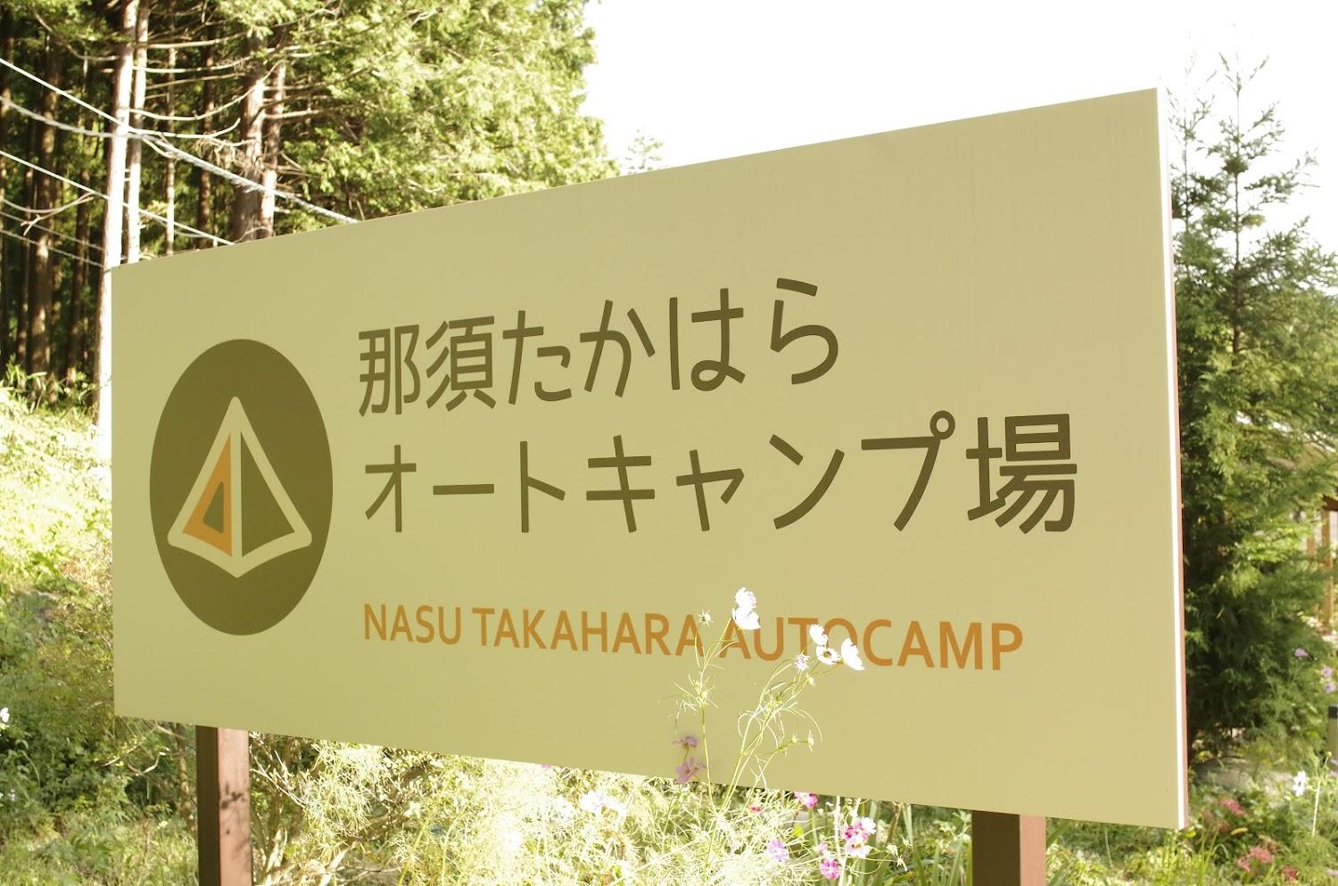 Cover Image for Nasu Takahara Auto Camping Ground