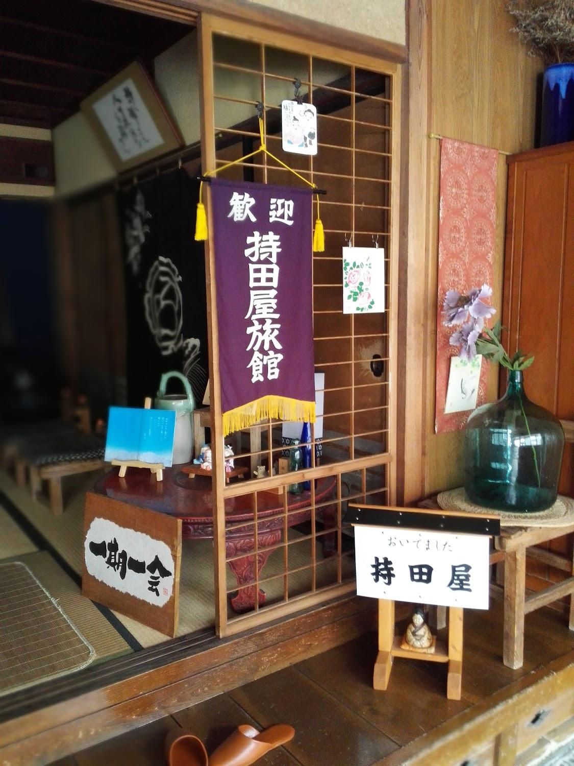 Cover Image for 持田屋旅館