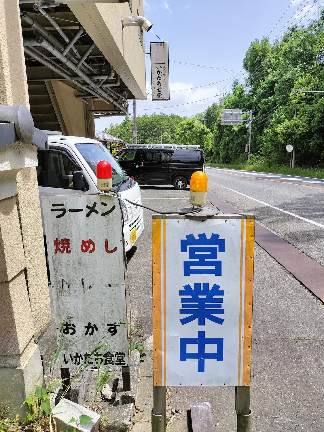 Cover Image for Ikadachi Restaurant