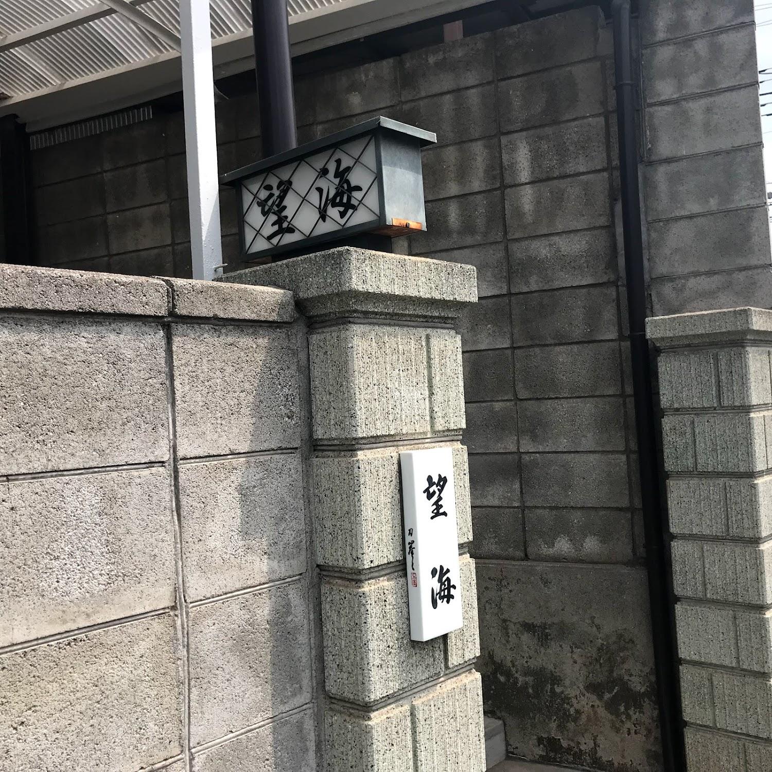 Cover Image for Business Hotel Bōkai