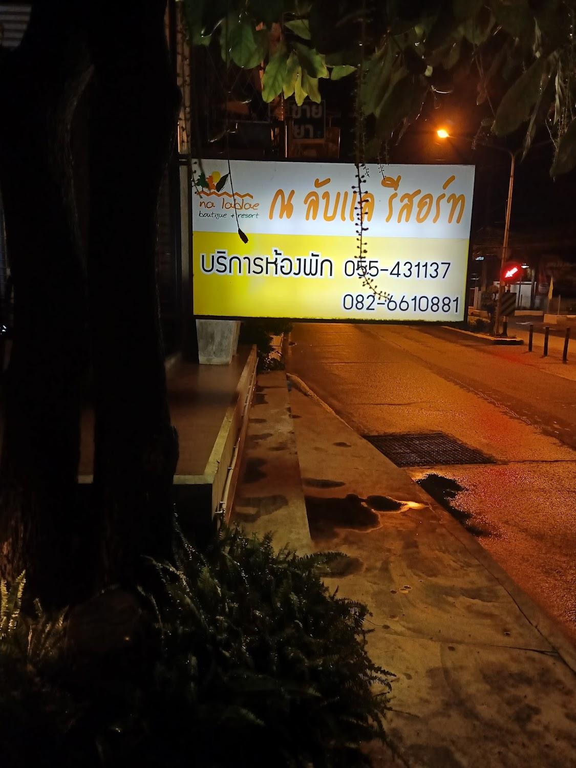 Cover Image for Nalablae ณ ลับแลรีสอร์ท