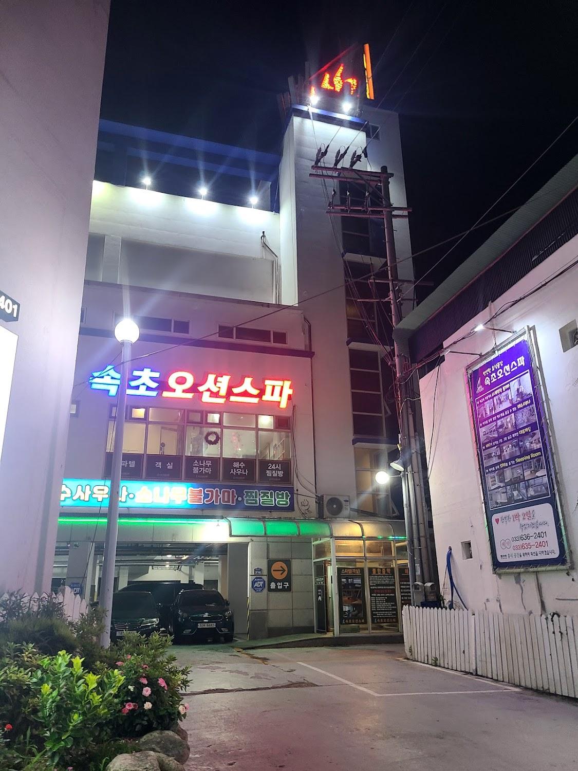 Cover Image for Sokcho Bulgama Ocean Spa