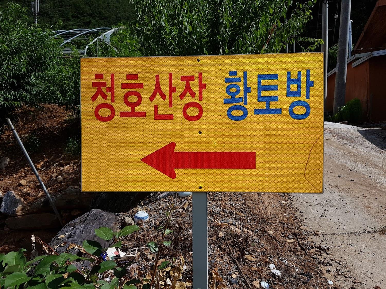 Cover Image for 백운산방