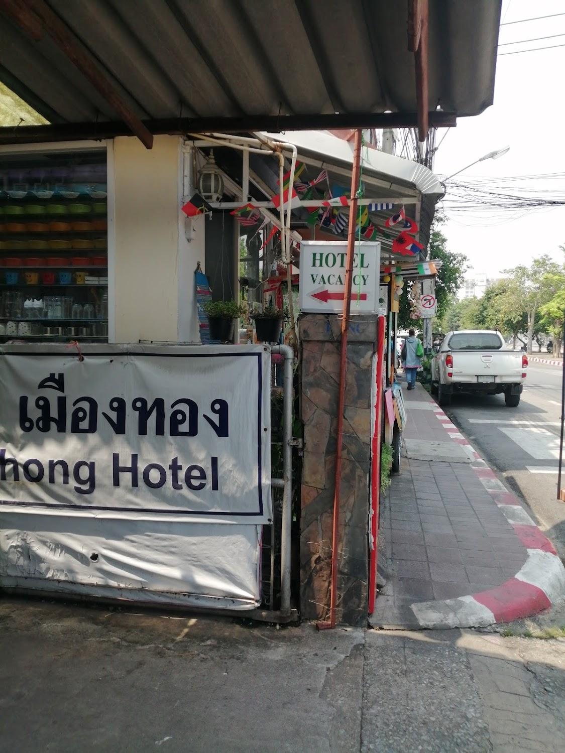 Cover Image for Muang Thong Hotel โรงแรมเมืองทอง Since 1957 เชียงใหม่