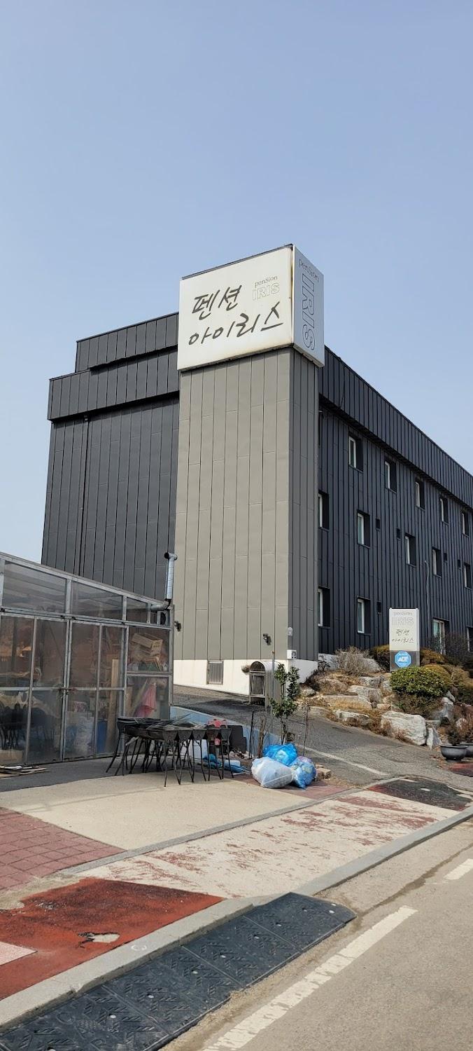 Cover Image for 아이리스 펜션