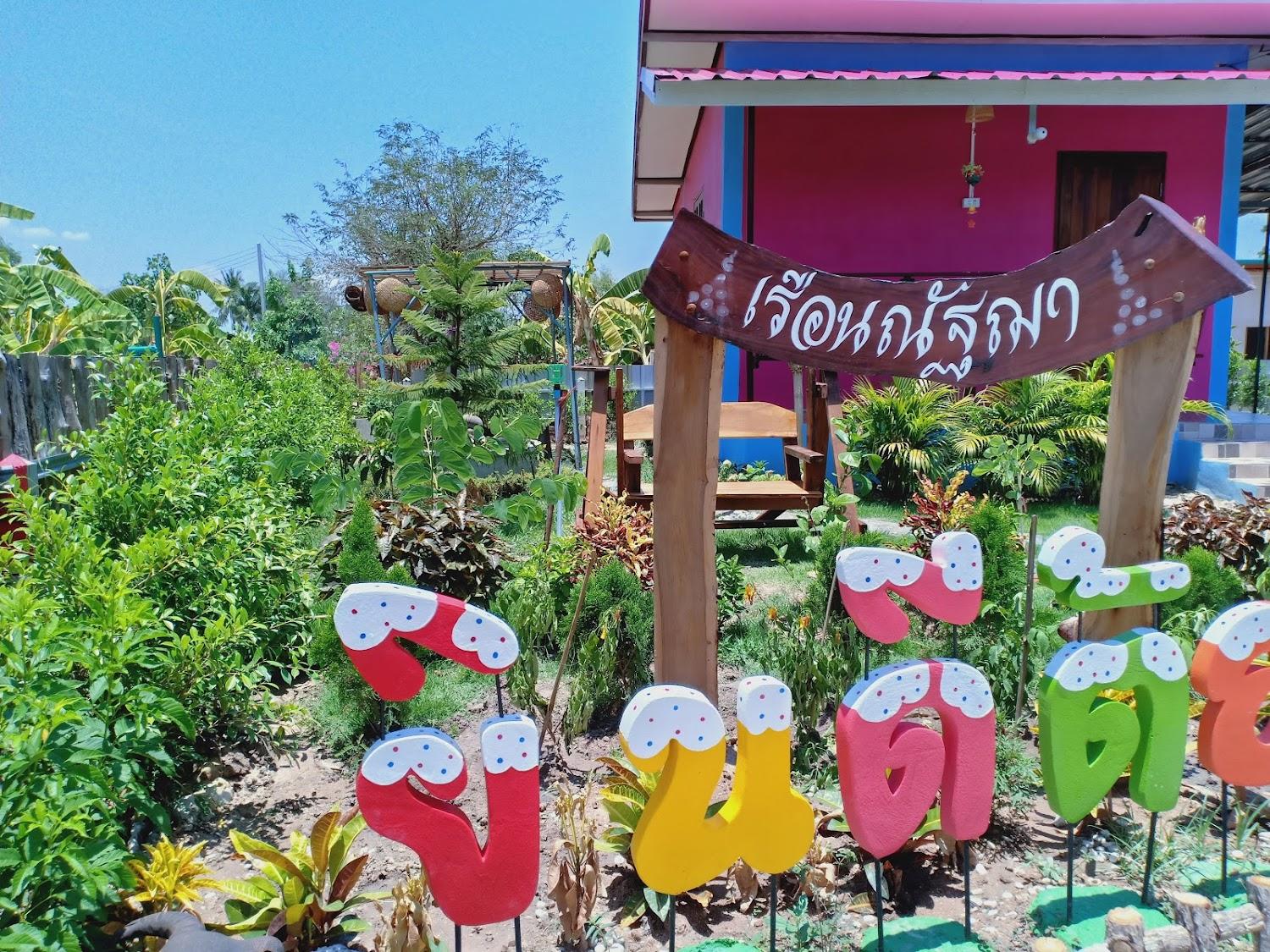 Cover Image for เรือนณัฐฌา