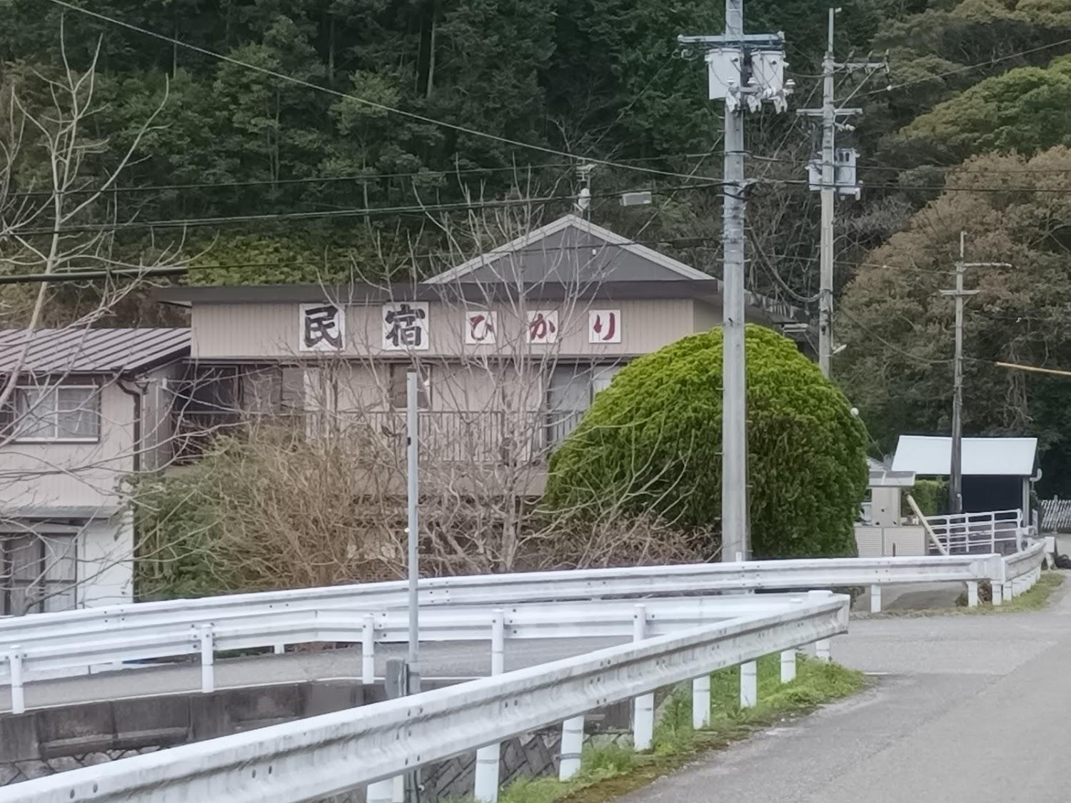 Cover Image for 民宿ひかり