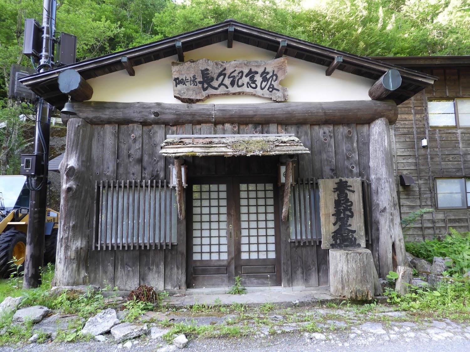 Cover Image for 加仁湯春日野部屋夏季合宿所
